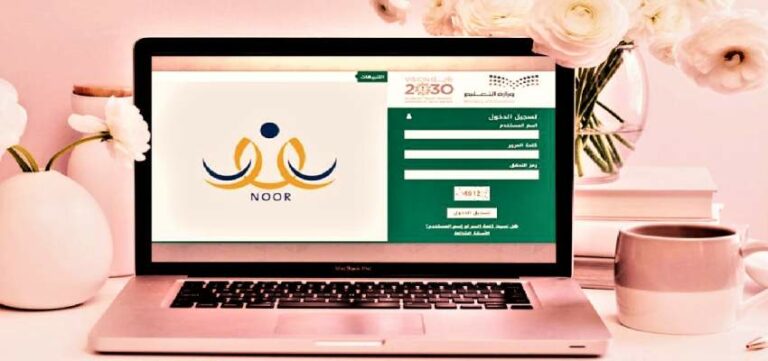 نظام نور : طريقة التسجيل في نظام نور السعودية للطلاب وولي الأمر .. دليل ...