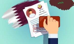 استعلام عن تصريح السفر قطر