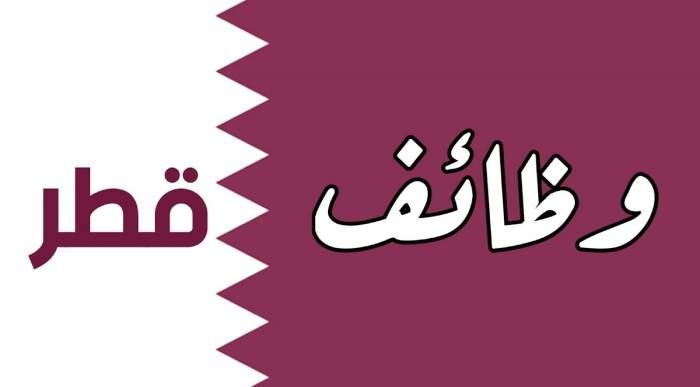 البحث عن عمل في قطر
