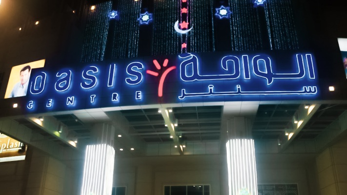 المولات في ابها
