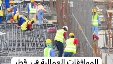 شروط وكيفية الاستعلام عن الموافقات العمالية في قطر