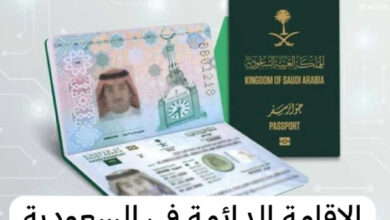الإقامة الدائمة في السعودية للمواليد