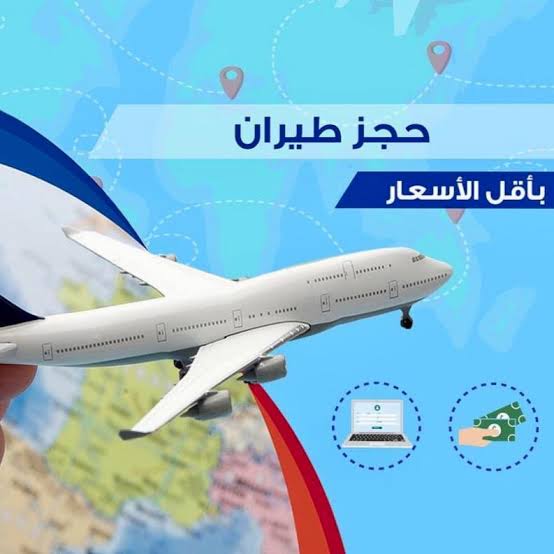 حجز طيران داخلي السعودية