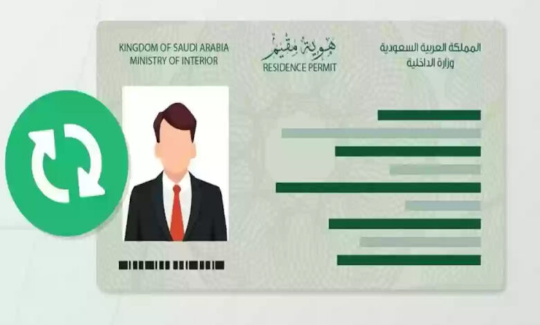 تعرف على الفئات التي يمكنها تجديد الاقامة دون رسوم
