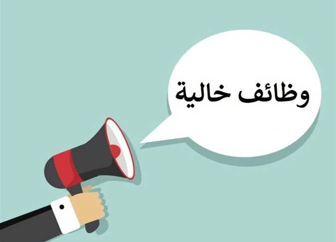 فرص عمل للشباب