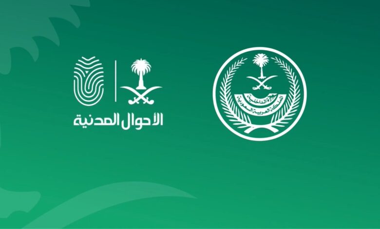 طريقة حجز موعد في الأحوال