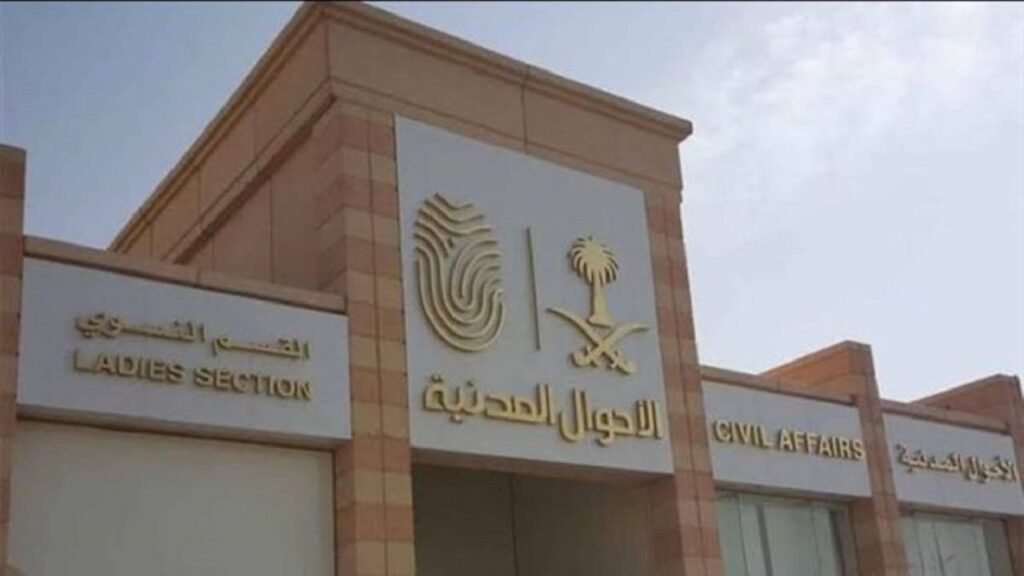 طريقة حجز موعد في الأحوال