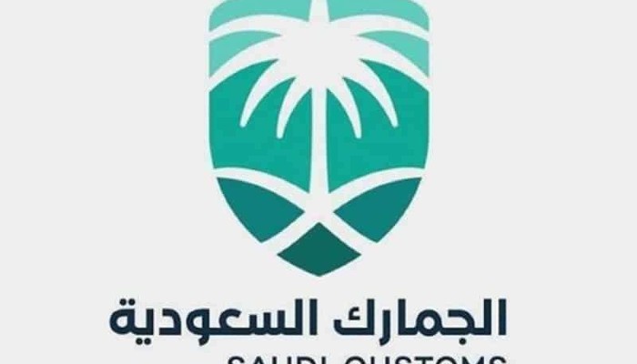 رسوم الجمارك السعودية للبضائع الشخصية