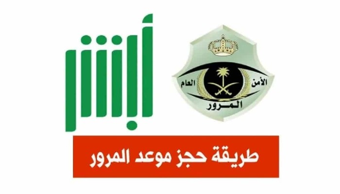 أبشر حجز موعد
