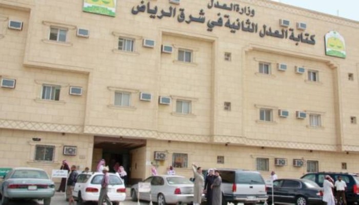 حجز موعد كتابة العدل