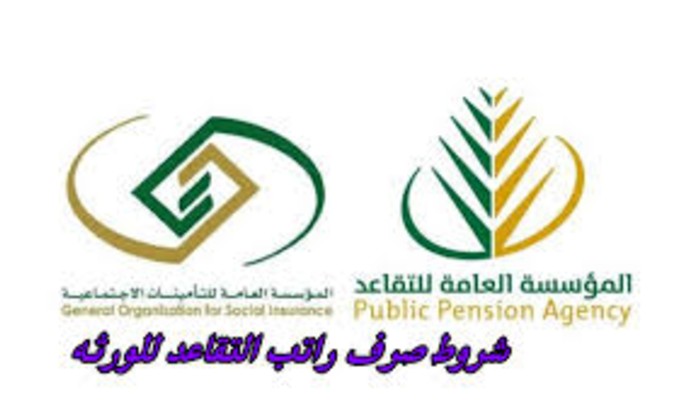 الأوراق المطلوبة لصرف معاش الأرملة