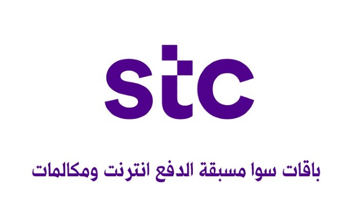 باقات سوا انترنت لا محدود