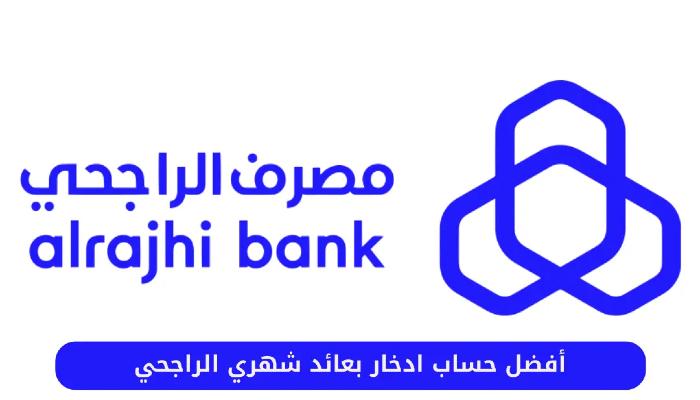 مضاعفة رصيدك في الراجحي