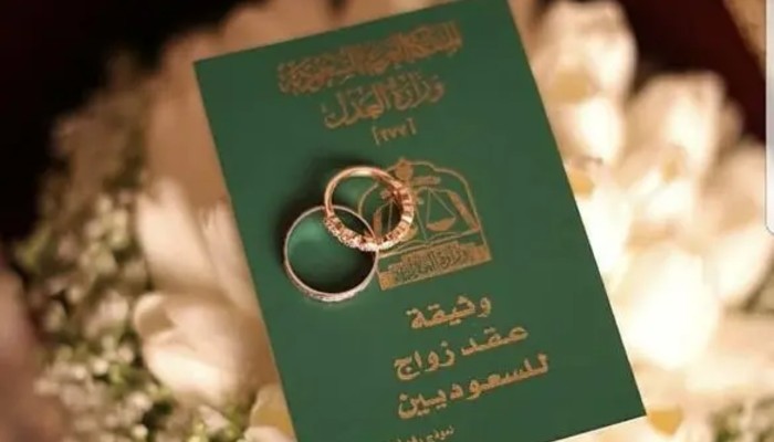 أسباب رفض زواج السعودية من أجنبي