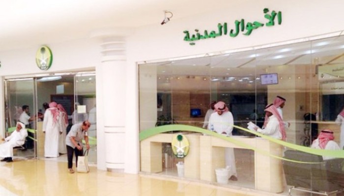 الأحوال المدنية استعلام