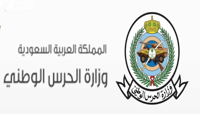 تسجيل الحرس الوطني