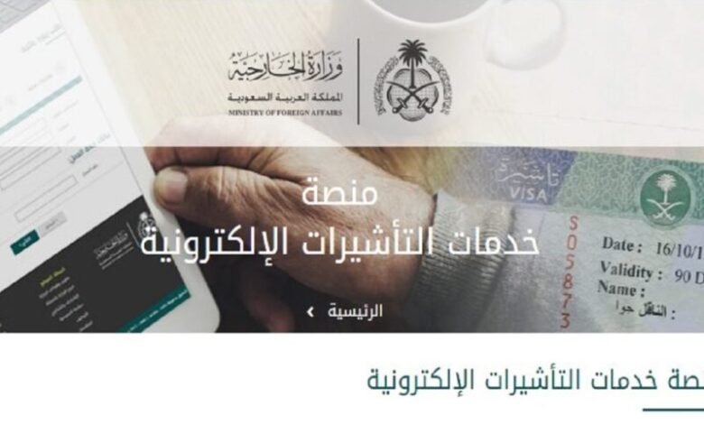 منصة التاشيرات