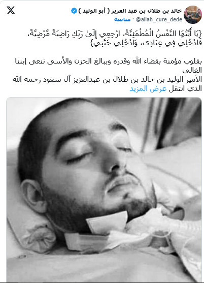 الوليد بن خالد بن طلال