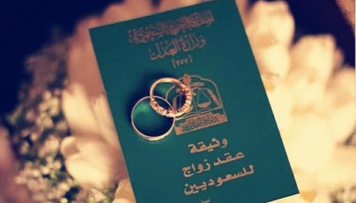 استخراج تصريح زواج سعودي من أجنبية امارة مكة