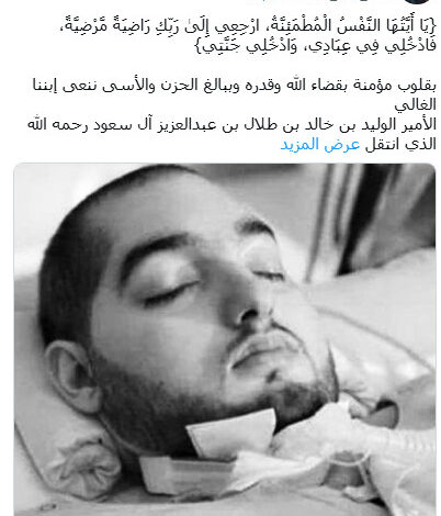 الوليد بن خالد بن طلال