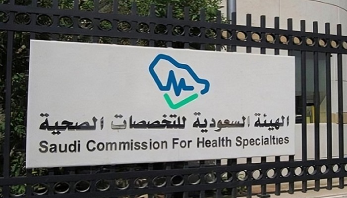 التسجيل في اختبار الهيئة السعودية للتخصصات الصحية برومترك