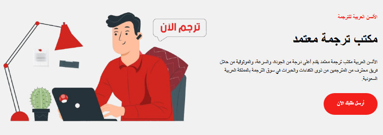مكتب ترجمة معتمد