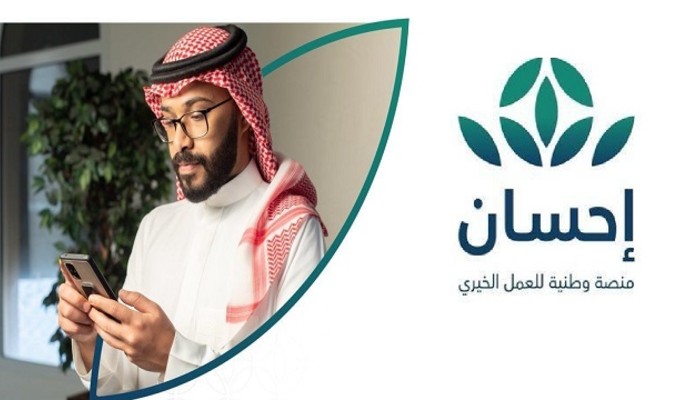 منصة إحسان تسديد إيقاف الخدمات