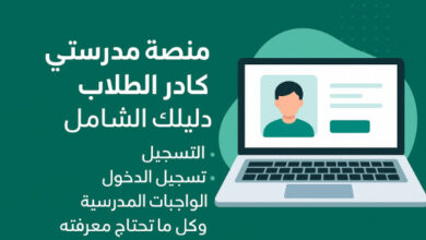 منصة مدرستي كادر الطلاب
