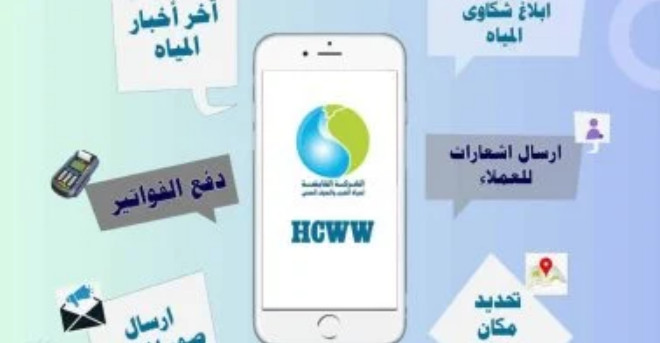 استعلام عن فاتورة الماء برقم الحساب