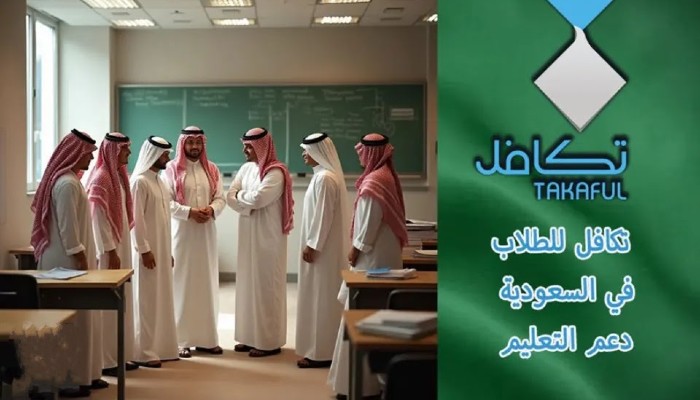 كيف أعرف أن الطالب مسجل في تكافل