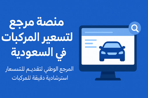 منصة مرجع