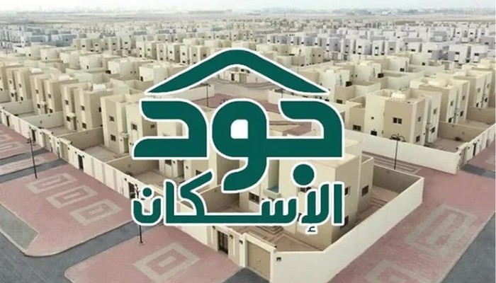 التسجيل في جود الإسكان كمستفيد