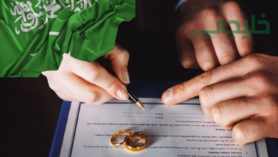 استخراج تصريح زواج سعودي من أجنبية غير مقيمة