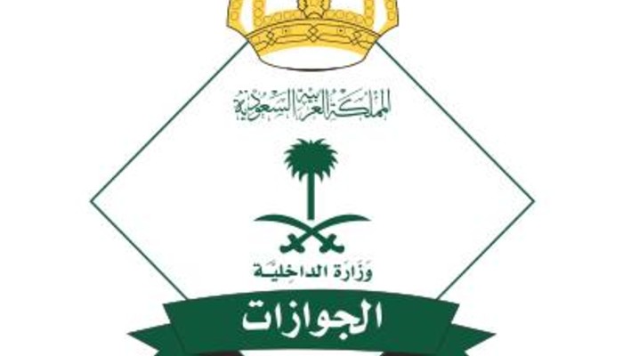 استعلام عن خروج نهائي