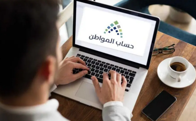 برنامج حساب المواطن
