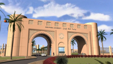جامعة الملك فيصل
