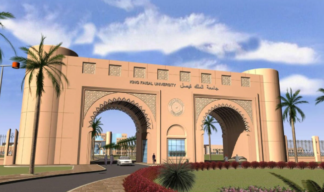 جامعة الملك فيصل