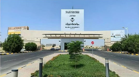 جامعة نجران