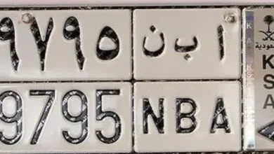 الاستعلام برقم لوحة السيارة