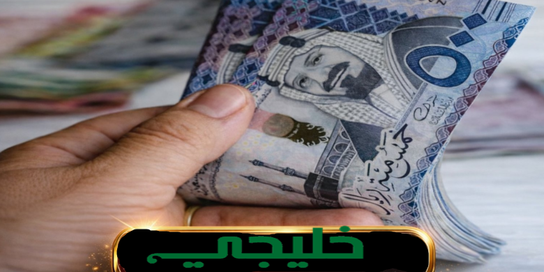 موعد صرف المكرمة الملكية لمستفيدي الضمان