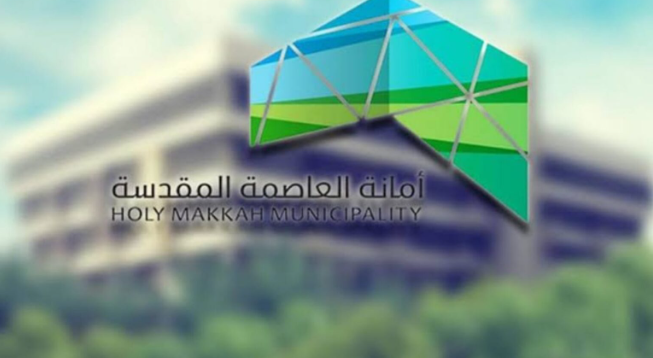 مكة المكرمة