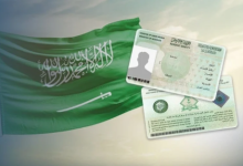 الإقامة في السعودية