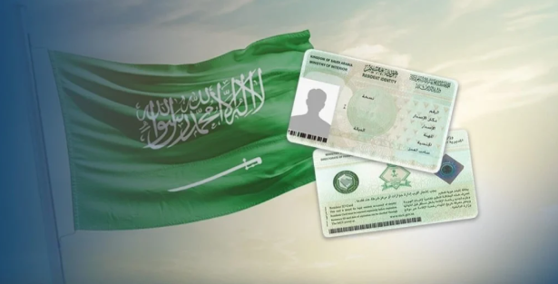 الإقامة في السعودية