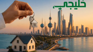 الإيجارات في الكويت(1)