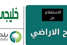 الاستعلام عن منح الاراضي بجدة برقم الهوية