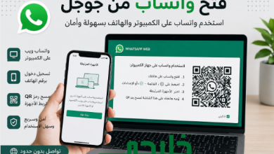 فتح واتساب من جوجل