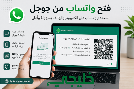فتح واتساب من جوجل