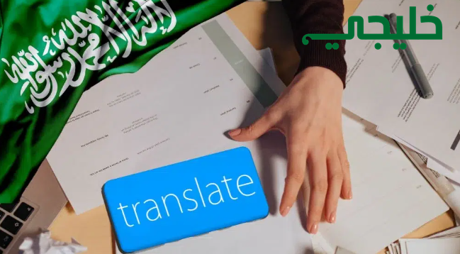 مكتب ترجمة