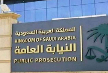 وظائف النيابة العامة للنساء