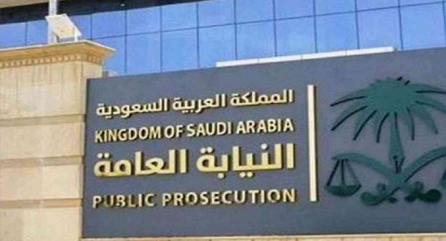 وظائف النيابة العامة للنساء